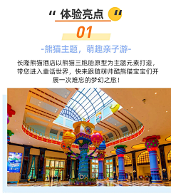我心飞翔飞上天采集到广州长隆熊猫酒店