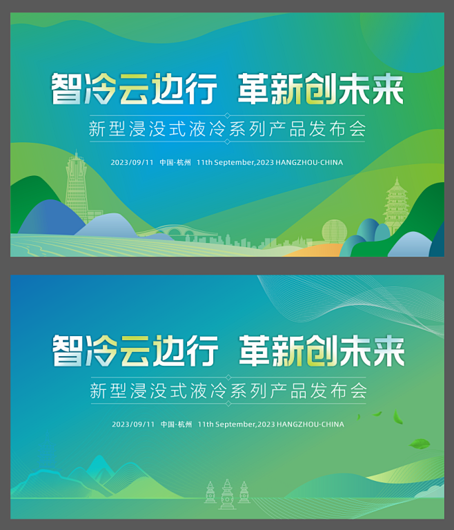 绿色智能科技主KV