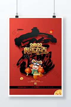 虎年大吉 虎年吉祥 虎年素材 虎年年会展板 虎年日历 金虎迎春 年夜饭 卡通老虎 虎年字体 年终盛典 虎年贺卡 生肖虎 虎年红包袋 贺新春 福虎贺岁 小年 元旦 新年快乐 年货节 除夕 元宵节 2022年 虎年国潮插画 春节联欢晚会 虎年春节 春晚
