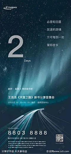 新书发布会倒计时海报-源文件下载-志‘设ˉ网