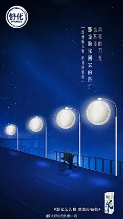 中秋节优秀品牌借势海报文案，满是相思味_月亮 : @五芳斋月满中秋 糯心团圆 @舒化无乳糖牛奶回家的团圆路，有舒化“照”着你哦 @美的空调每个人都是一个小星球 @珍爱网#中秋节快乐#“你问我爱你有多深......月亮代表…