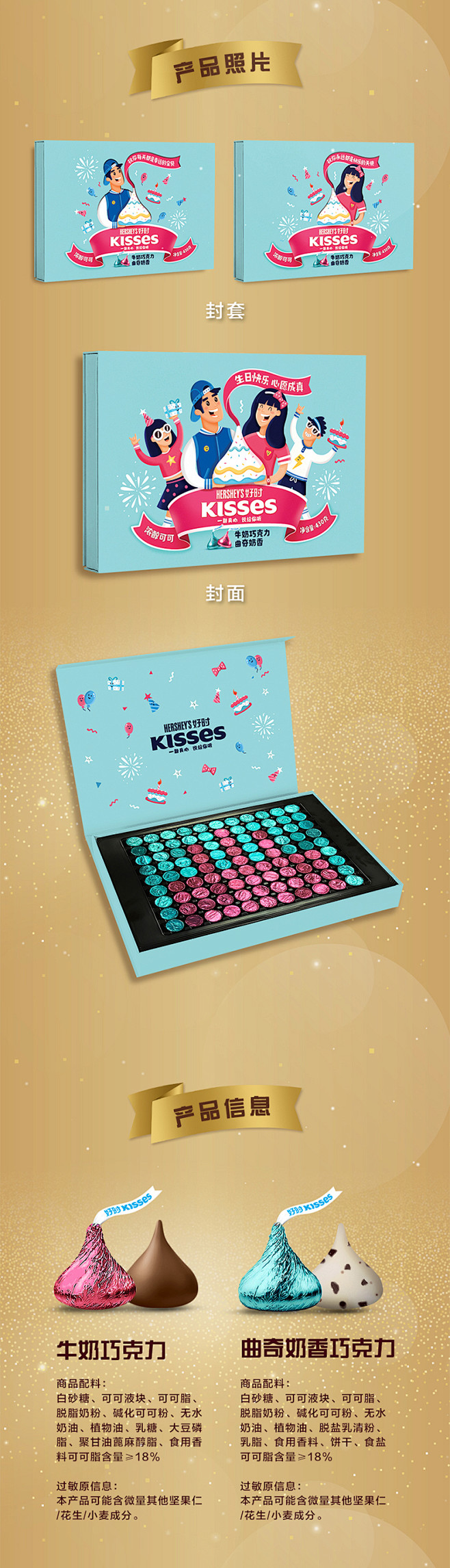 好时KISSES巧克力生日礼盒创意心意拼...