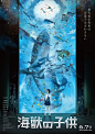 Children of the Sea  Poster