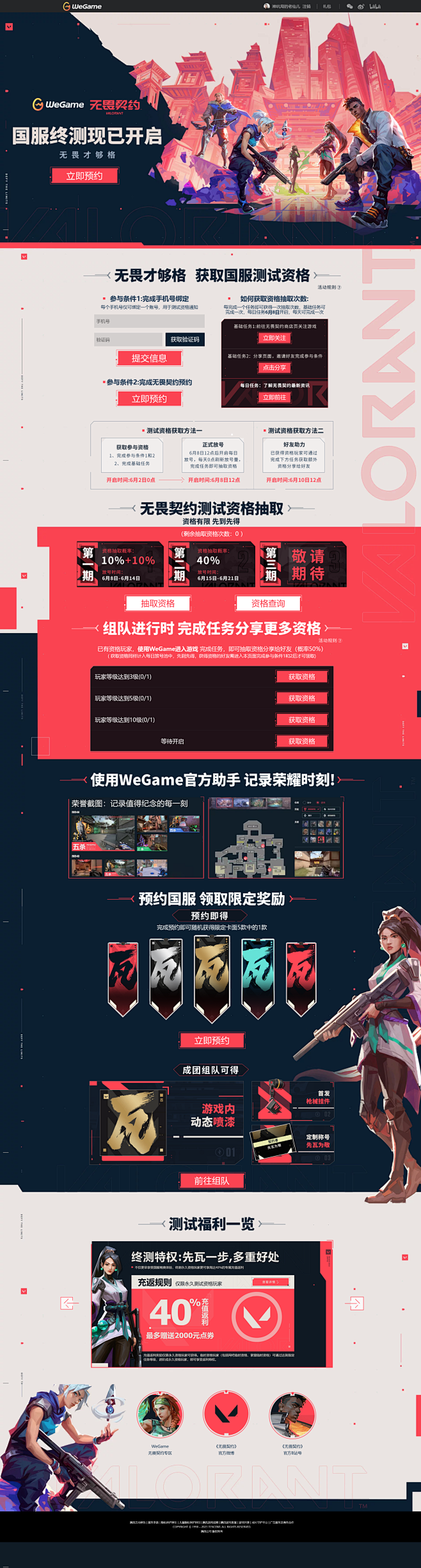 无畏契约WeGame放号专题活动