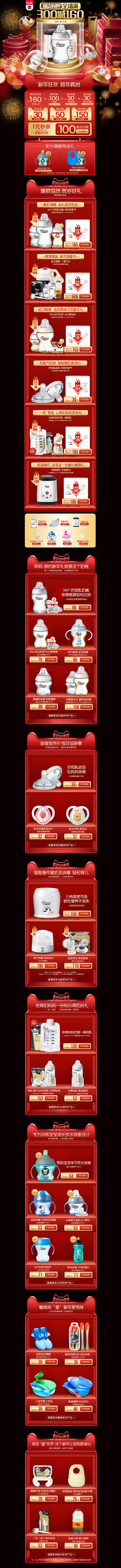 汤美星年货节电脑端