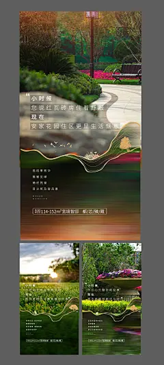 地产园林景观系列海报-设计素材-shejisc.cn