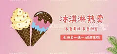 冰淇淋热卖  - 源文件下载【酷图网】冰淇淋,冰淇淋海报,冰淇淋展架,冰淇淋展板,冷饮店海报,冷饮店展板,冷饮店广告,冰淇淋广告,冰淇淋素材,冰淇淋图片,冰淇淋宣传单,冰淇淋单页,冰淇淋开业,冰淇淋灯箱片,甜筒冰淇淋,水果冰淇淋,奶昔冰淇淋,彩色冰淇淋,甜点海报,冰淇淋促销,草莓冰淇淋,冰激凌,雪糕,甜点展架,