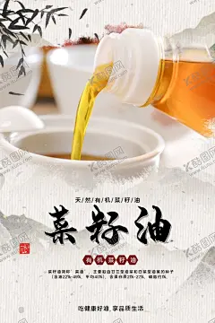 菜籽油配料活动宣传海报素材 【酷图网】菜籽油,配料,活动,宣传,海报,素材
