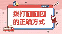 卡通政务民生消防安全知识科普横版海报banner