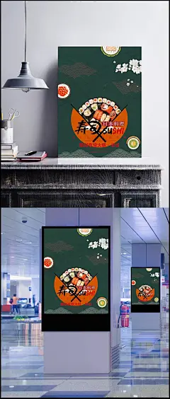 创意日式寿司拼盘海报|报设计,创意海报,料理店,美食海报下载,平面海报,日本美食,日本寿司,日式料理,三文鱼,寿司拼盘,宣传海报