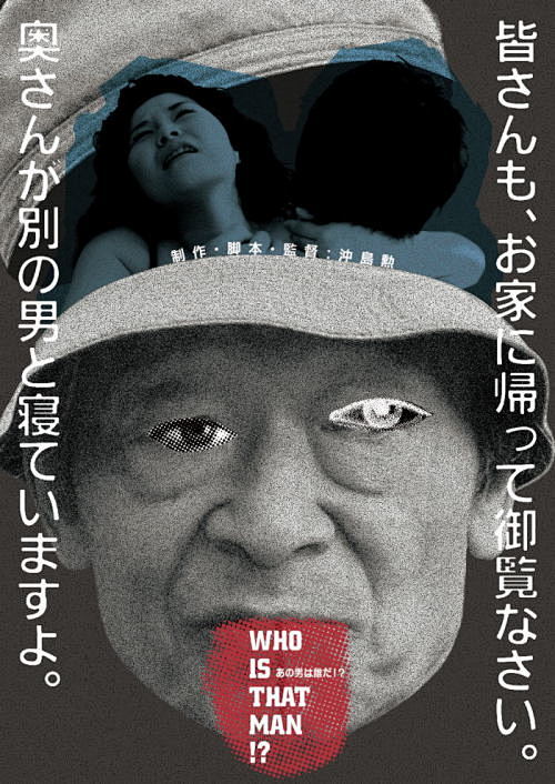 日本电影海报：谁是那个男人！ 2013