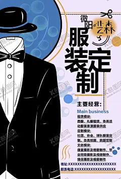 服装 【酷图网】服装定制,定制,男士服装,礼服定制,宣传单,海报
