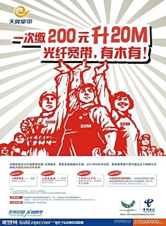 天翼电信电梯海报设计图__海报设计_广告设计_设计图库_昵图网nipic.com