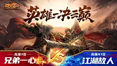 烈焰横空S3比赛海报