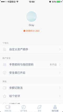 山雾冷采集到APP_个人中心