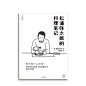 包邮 食帖 明天做什么吃呢 松浦弥太郎的料理笔记 100个基本 生活手帖 中信出版社