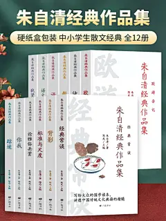 朱自清散文集正版12册 朱自清经典作品全集 背影经典常谈诗言志辩标准与尺度新诗杂话语文零拾雅俗共赏语文影你我踪迹欧游杂记散文-tmall.com天猫
