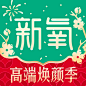 新氧 2024春节【图标 APP LOGO ICON】@ANNRAY!