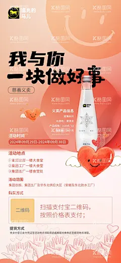 慈善产品义卖海报  - 源文件下载【酷图网】海报,公益,慈善,产品,义卖,爱心,