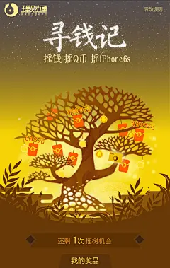 寻钱记 #金色##星空##理财##APP##活动页##红包##活动##H5#