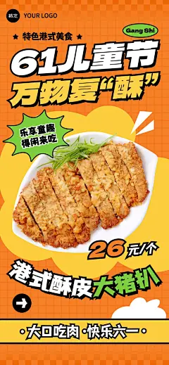 61六一儿童节餐饮美食特色美食港式茶餐厅产品营销全屏竖版海报套系