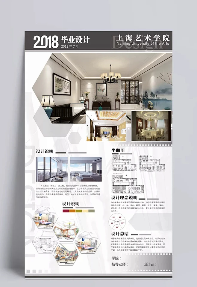 毕业生作品设计PS展板 建筑室内环艺景观产品工业PSD排版模板|室内 31套-花瓣网