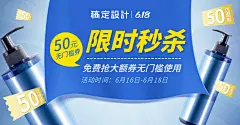 618洗护百货简约促销海报banner