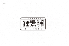 papa盼盼采集到logo