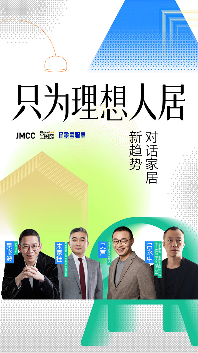 理想人居-直播海报 人物海报 家居 趋势...