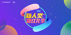 UP—UP采集到banner