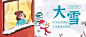 大雪节气简约可爱插画祝福公众号首图