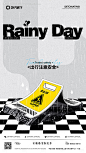 雨天温馨提示海报-源文件【享设计】