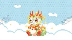 龙年插画素材 【酷图网】龙年插画,龙年年画,手绘龙,国潮龙,生肖龙,卡通,龙图,龙年吉祥物,龙年素材,龙插画,龙年大吉,龙年红包,龙年手机壳,龙年手机壁纸,手机壳样机,手机壁纸,龙年桌面壁纸,龙年IP