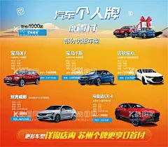汽车微首付海报  - 源文件下载【酷图网】汽车,微首付,海报,宣传,价格,