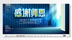 教师节快乐桃李满天下感恩教师节教师节海报