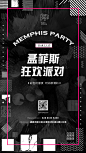 12.15孟菲斯派对海报