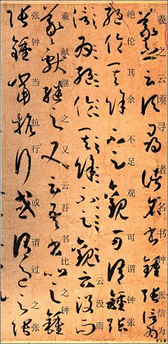 唐 孙过庭《书谱》原色超高清大图