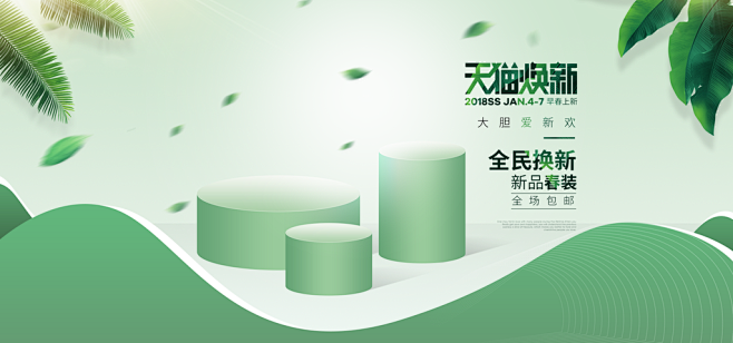 落叶绿色创意大气清新电商场景背景
