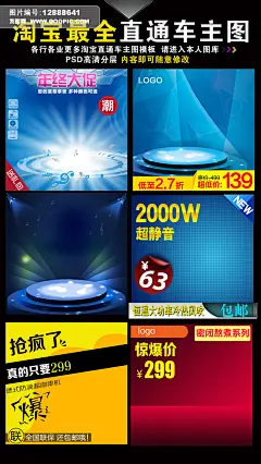 大家电/生活电器 手机/数码/电脑办公 直通车/主图  直通车主图模板 直通车模板 宝贝主图 主图设计 直通车设计 钻展 钻石展位 家电主图 设计 海报 春季促销 网店 家电 数码 电器 淘宝主图 微波炉 电烤箱 电脑 年终大促直通车