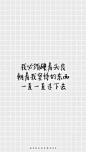 小清新 文艺 电影画面 歌词 锁屏 背景图片 摄影 动漫 萌物 生活 食物 扣图素材 扣图背景 黑白 闺密 备忘录 文字 句子 伤感 青春 手写 治愈系 温暖 情话 情绪 时间 壁纸 头像 情侣 美图 桌面 台词 唯美 语录 时光 告白 爱情 励志 心情 （喜欢的加q1092185973 让我陪你度过漫长岁月）