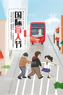 国际盲人节眼瞎扶残助残海报  - 源文件下载【酷图网】国际盲人日,1015,盲人节,眼瞎,国际盲人节,世界盲人节,关爱盲人,白手杖节,盲人组织,盲人漫画,盲人按摩,盲人摸象,盲人推拿,盲人按摩门头,盲人按摩中心,盲人按摩名片,盲人按摩传单,扶残助残,扶残助残展板,扶残助残宣传,扶残助残海报,全国助残日,关爱残疾人,帮残助残,关爱盲人海报,助残展板