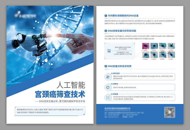 人工智能DM宣传单-志设网-zs9.co...