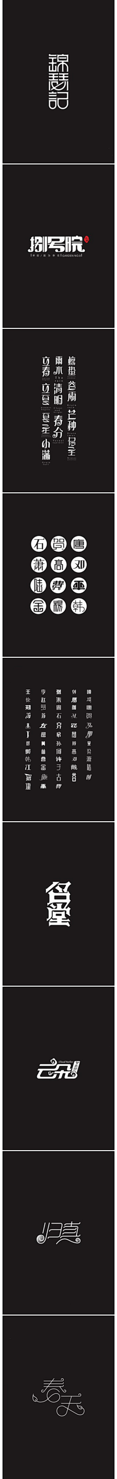 trytryit采集到字体设计