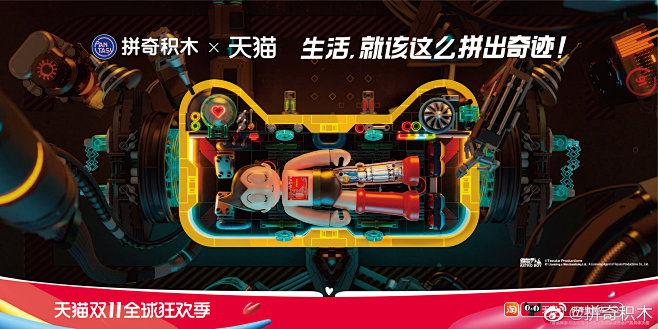 2022天猫双11联合海报 拼奇积木