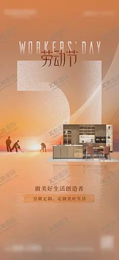 五一劳动节 【酷图网】海报,公历节日,五一,劳动节,定制家居,简约,