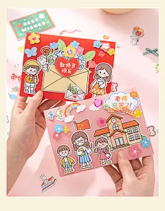 教师节贺卡2024新款3D立体贺卡送老师的祝福空白小卡片幼儿园创意手工DIY制作材料包小学生礼物信封信纸手写-tmall.com天猫