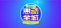 2345截图20181130145128