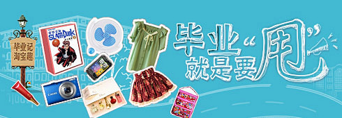 淘宝网 - 淘！我喜欢