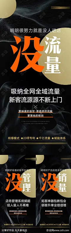 医美大字报活动预热造势海报-源文件-志设网-zs9.com