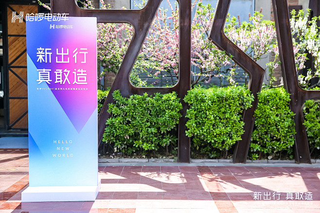 哈啰新品发布会，更多高清无水印照片请关注...